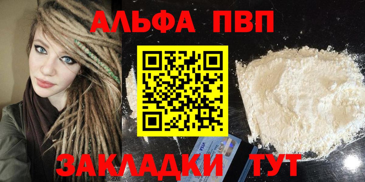 A-PVP Соль Шебекино