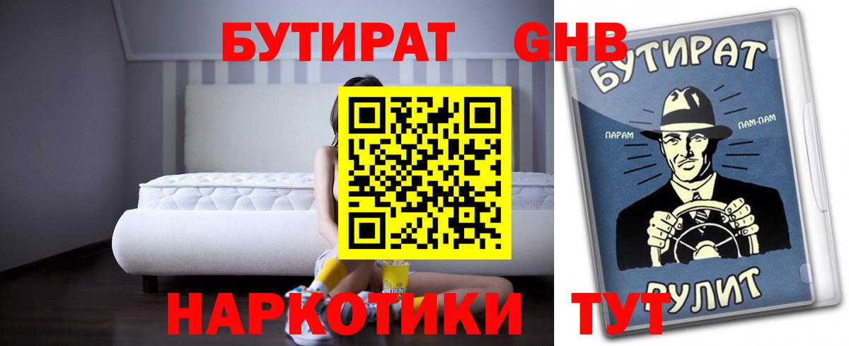 Бутират бутандиол Шебекино