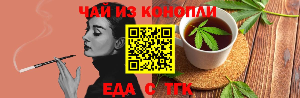 Еда ТГК марихуана  Вход с VPN  Шебекино 