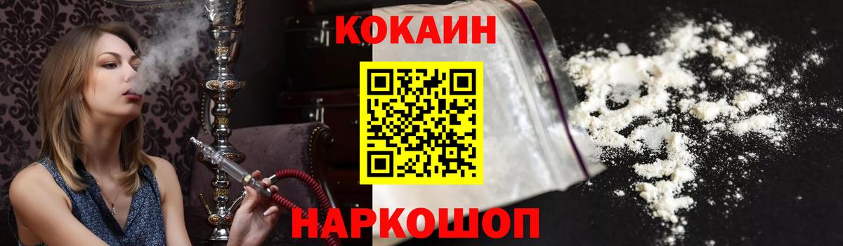 Шебекино  КОКАИН VHQ  Вход с VPN  Кокаин 99% 