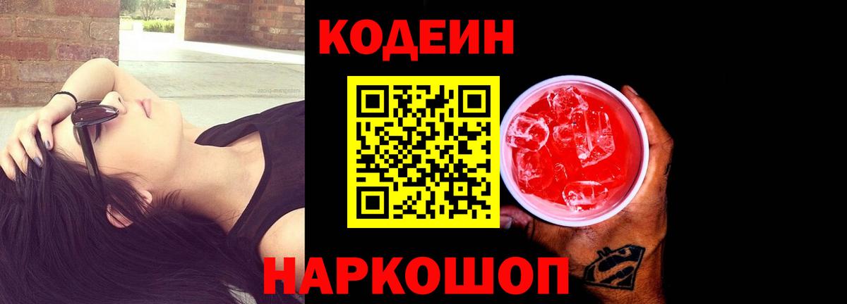 Шебекино  где купить наркоту  Вход с VPN  Codein Purple Drank 