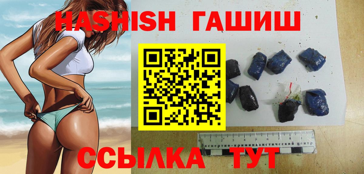 ГАШ убойный  Вход с VPN  ГАШ  купить закладку  Шебекино  ГАШ 40% ТГК 