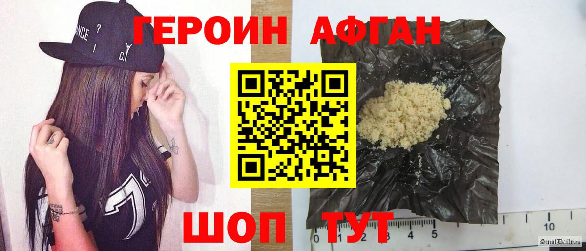 Героин Афган Шебекино