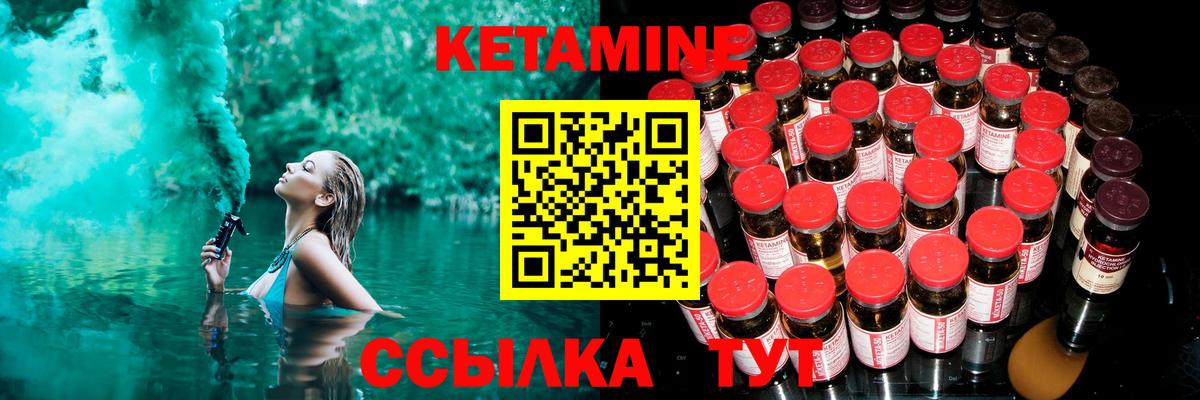 КЕТАМИН VHQ Шебекино