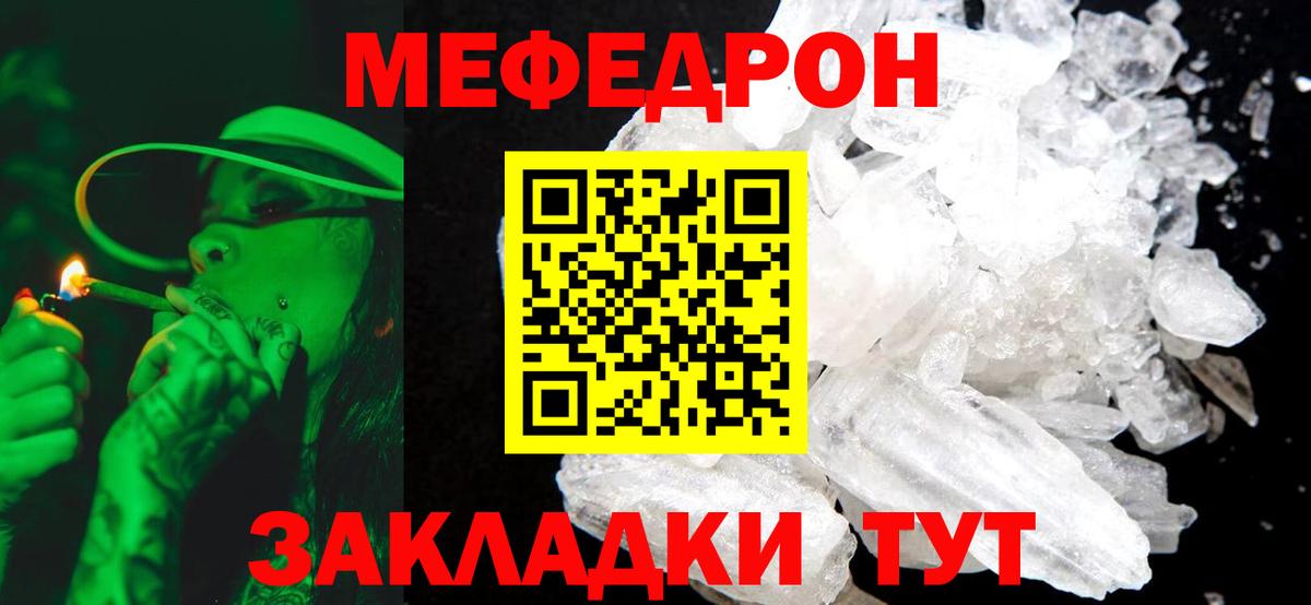 Меф мяу мяу мука Шебекино