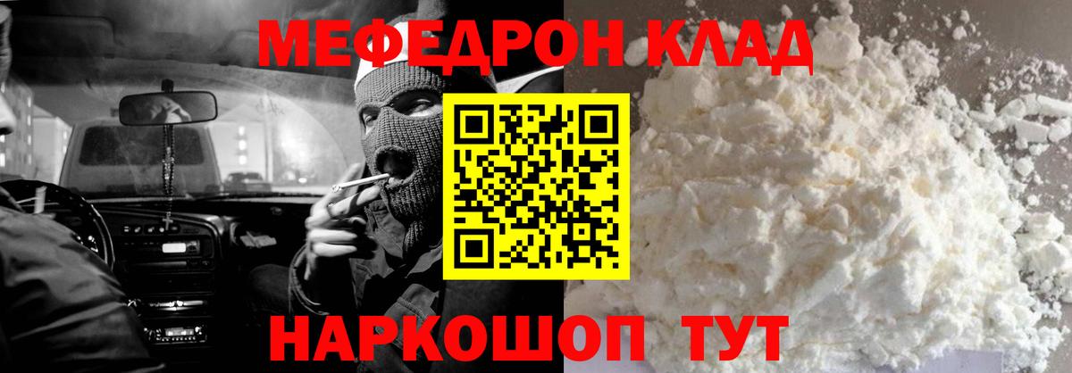 Мефедрон  МЯУ-МЯУ mephedrone  Вход с VPN  Шебекино  Меф  Меф кристаллы 