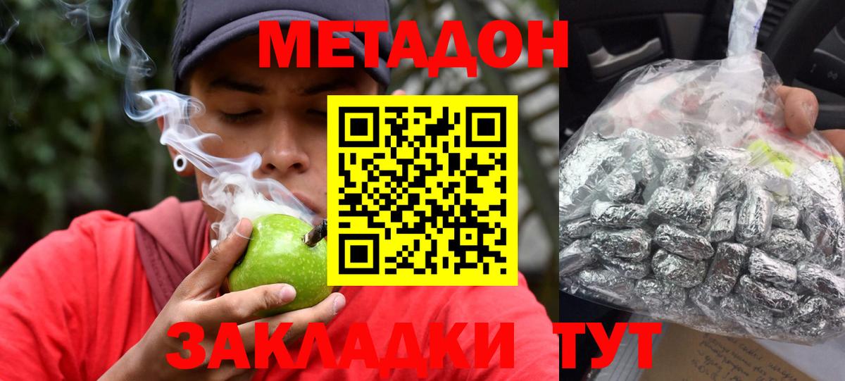 МЕТАДОН methadone Шебекино