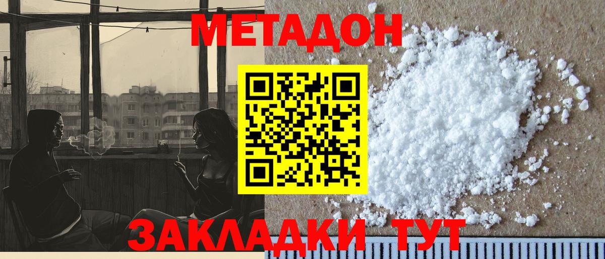 Шебекино  Метадон белоснежный  Вход с VPN 