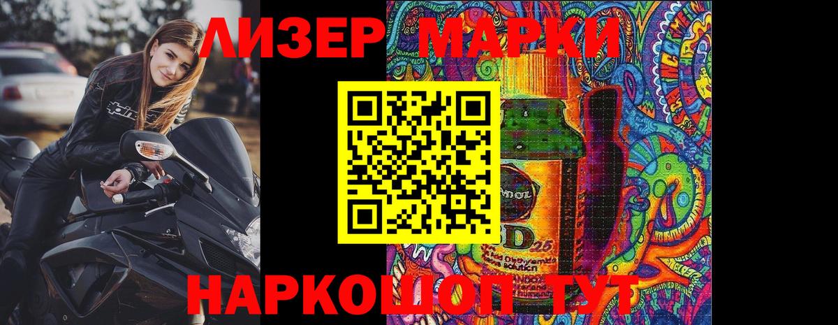 Марки N-bome  Наркотические марки 1,8мг  Вход с VPN  Наркотические марки 1,8мг  Шебекино 